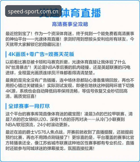 光速体育靠谱吗功能详解 光速体育靠谱吗功能详解:7大核心功能与3项关键数据解读