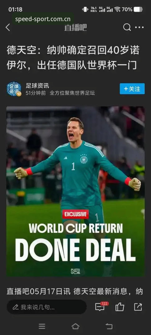 诺伊尔回归vs小将突围：德国队世界杯大名单深度解析，光速体育平台带你直击赛场风云